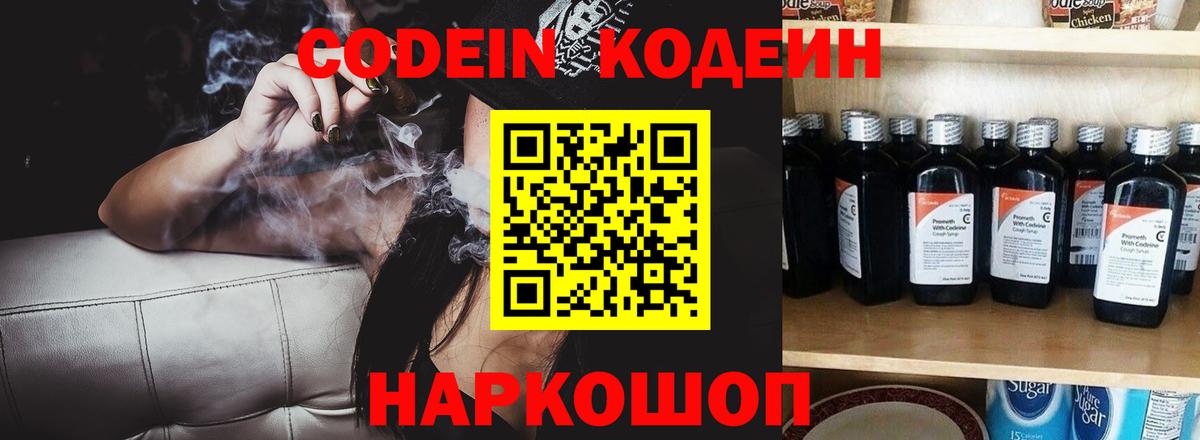 Грозный  Codein Purple Drank  Вход с VPN 