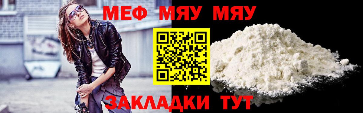 Меф мяу мяу  Грозный
