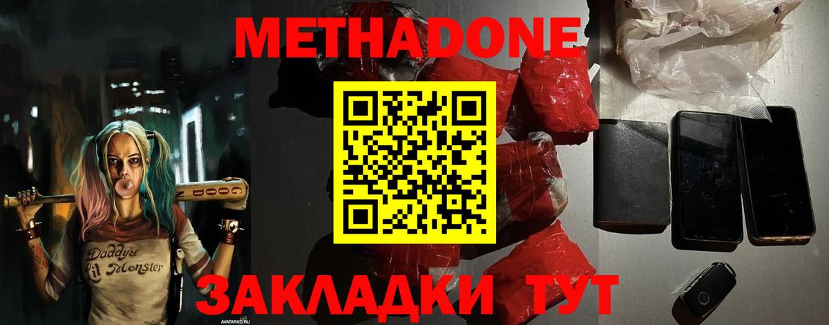 Метадон мёд  Вход с VPN  Грозный 