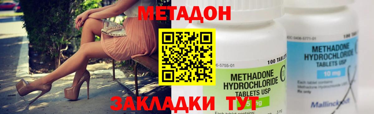 Метадон methadone Грозный