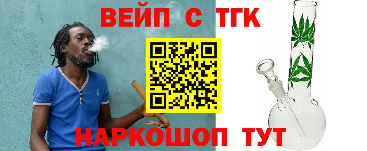 Дистиллят ТГК вейп с тгк Грозный
